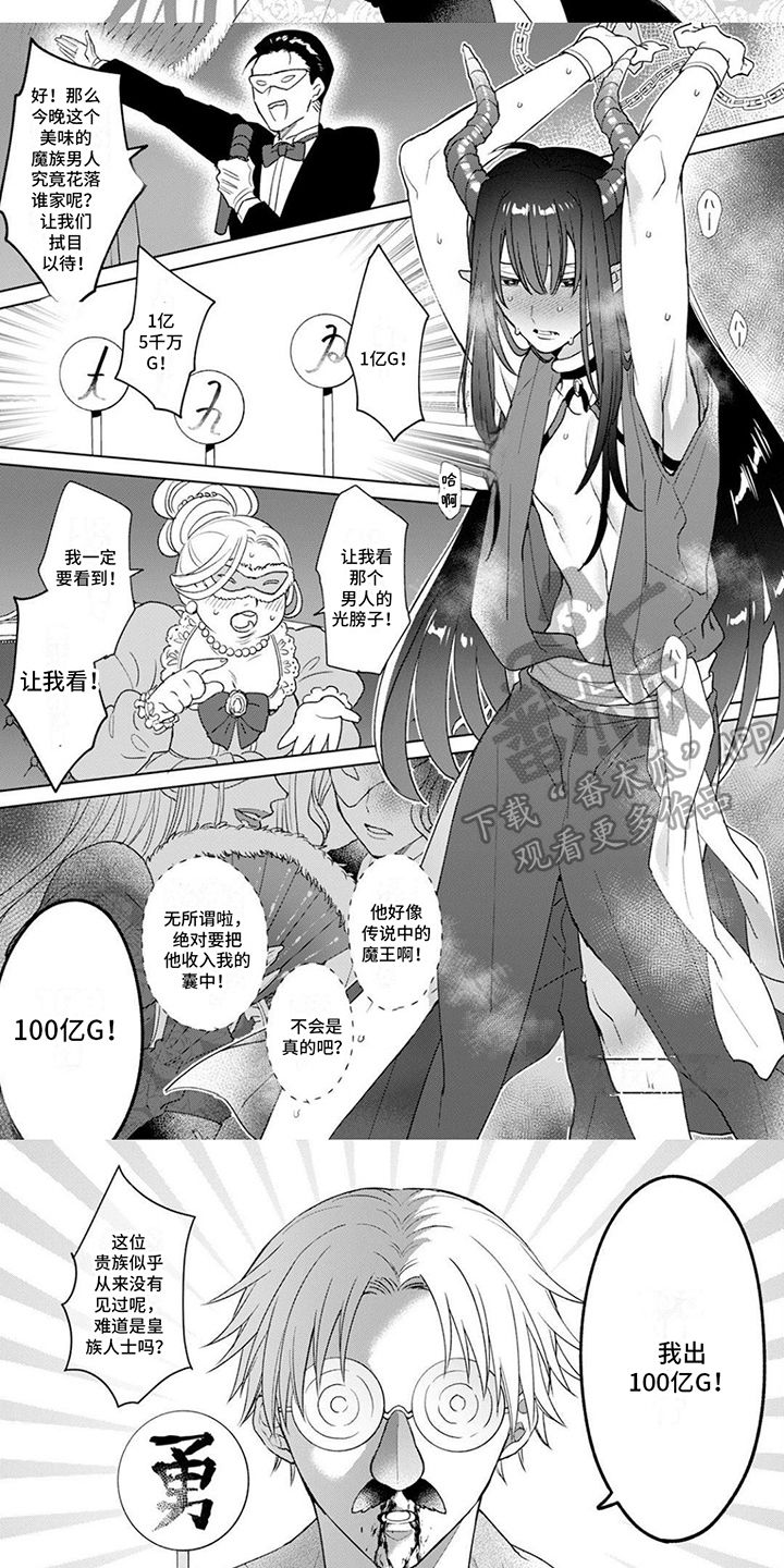 魔王勇者无删减漫画,第9话5图