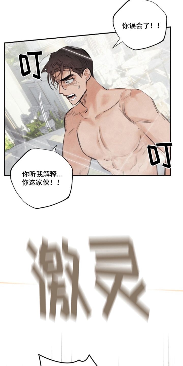 热情之夏2漫画,第19话3图