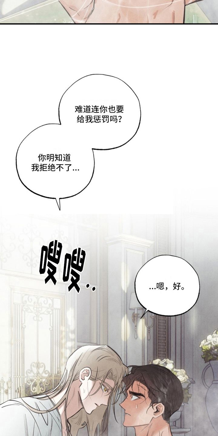 热情之夏小说完结漫画,第19话5图