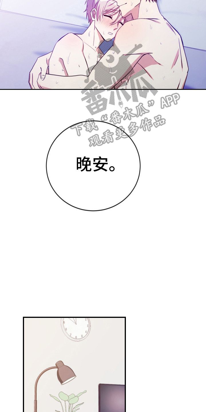 隐藏不住的深情漫画,第7话4图