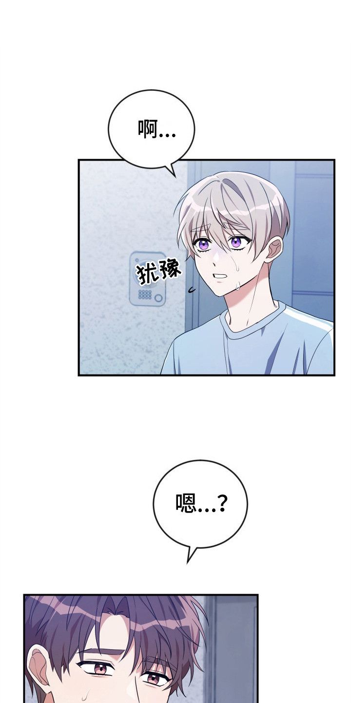 隐藏不住的三样东西漫画,第4话1图