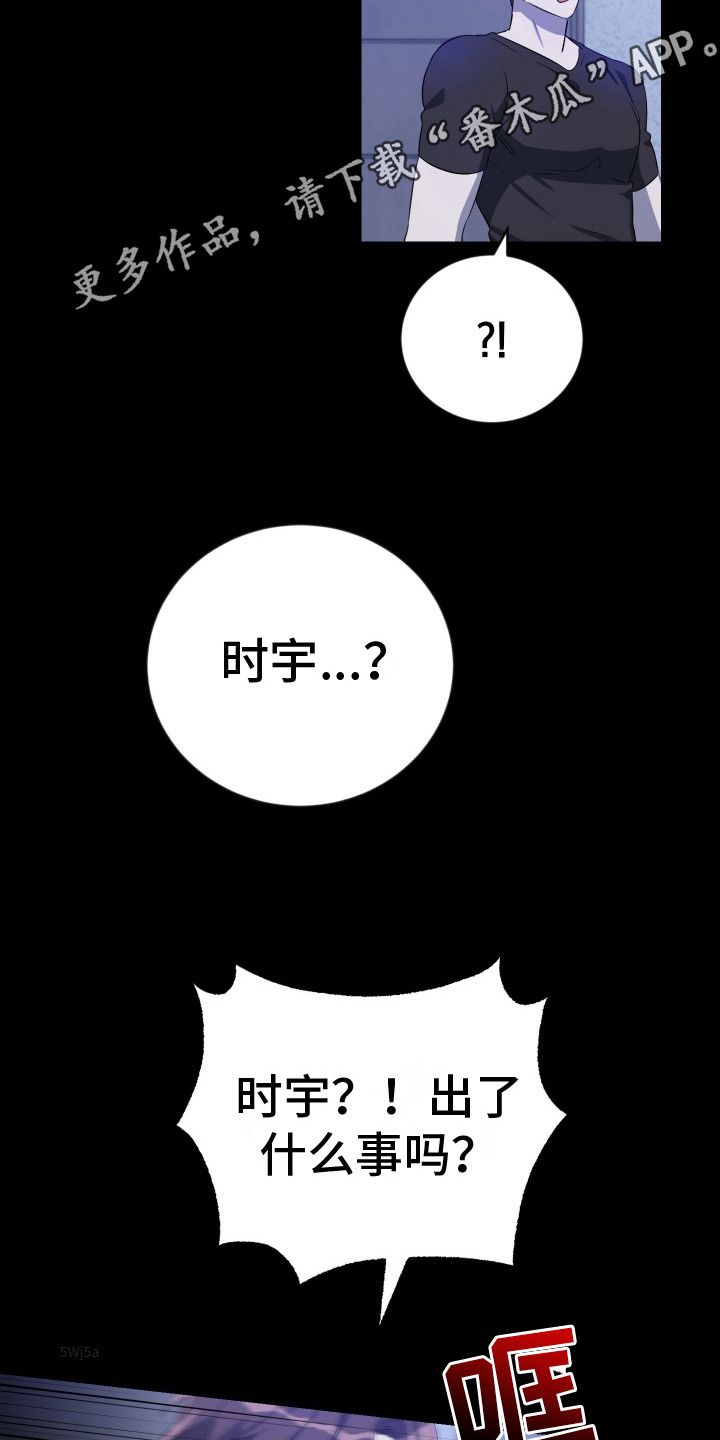 隐秘无声的爱漫画,第11话1图