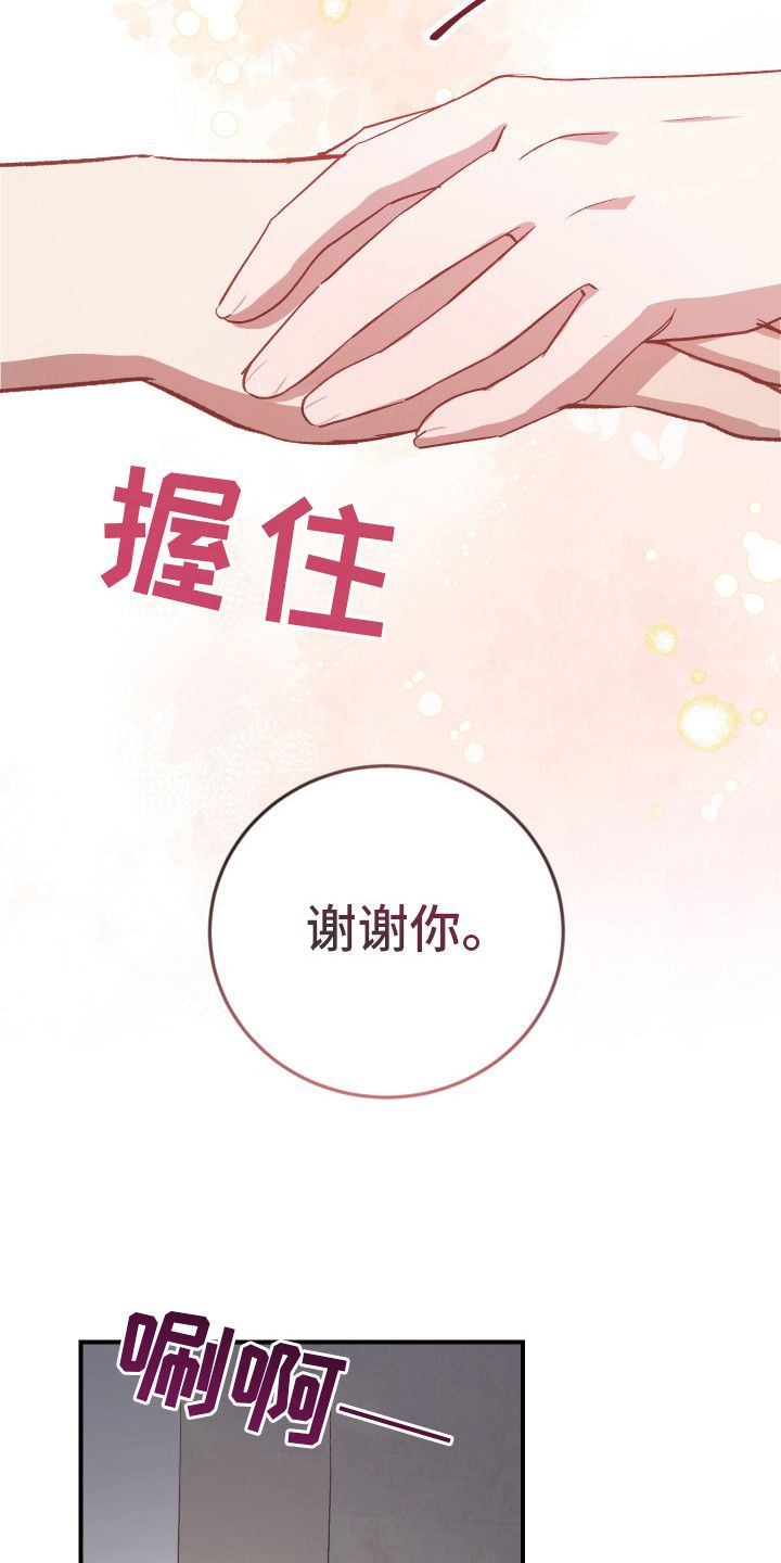 隐秘无声的爱漫画,第11话1图