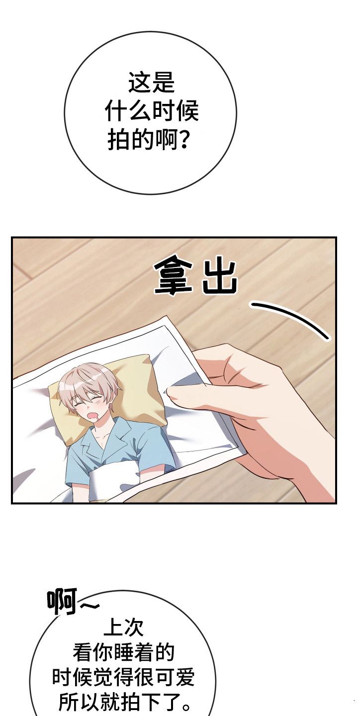 隐秘而含蓄的爱漫画,第16话1图