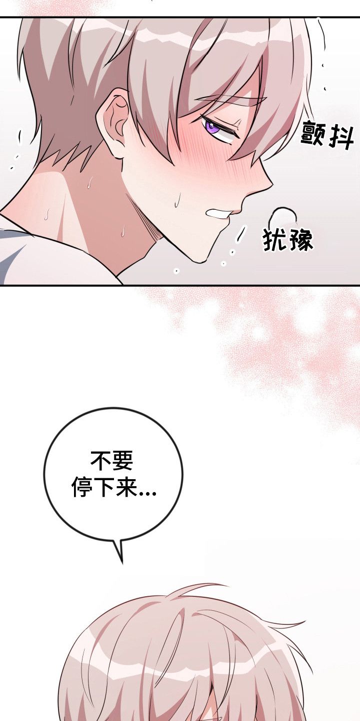 藏匿不住的爱漫画,第14话4图