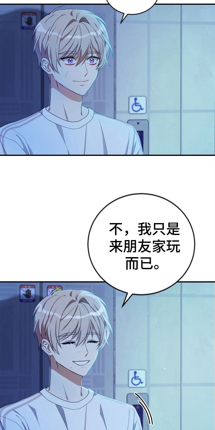 隐秘而含蓄的爱漫画,第3话3图