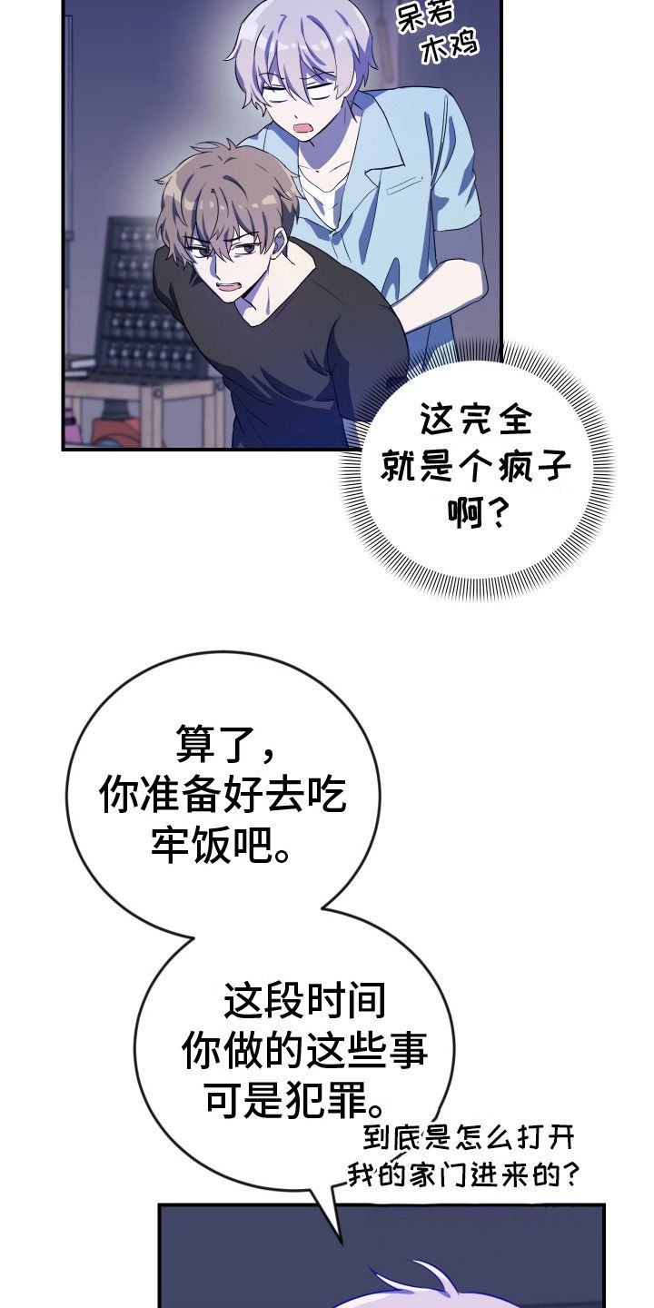 隐藏不住的三样东西漫画,第9话5图