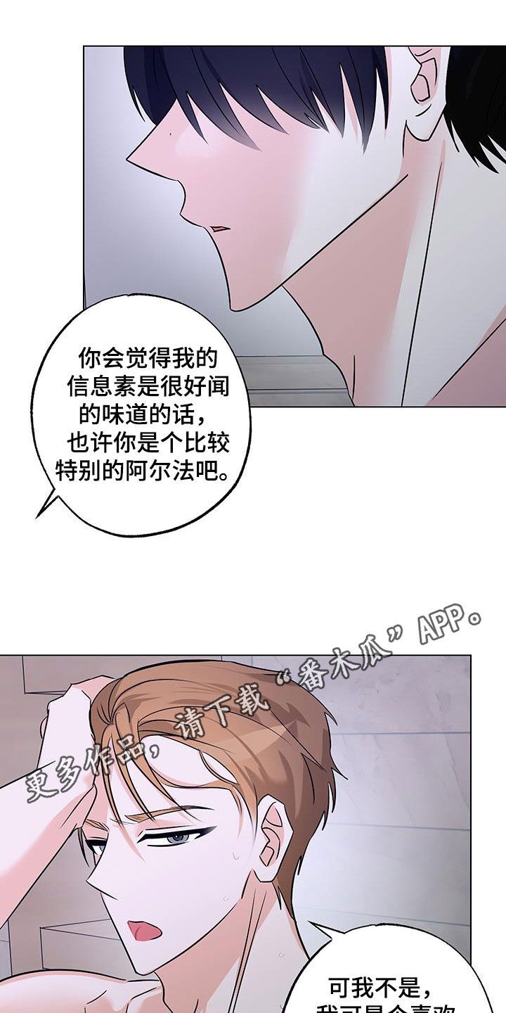 特性调整漫画,第18话1图