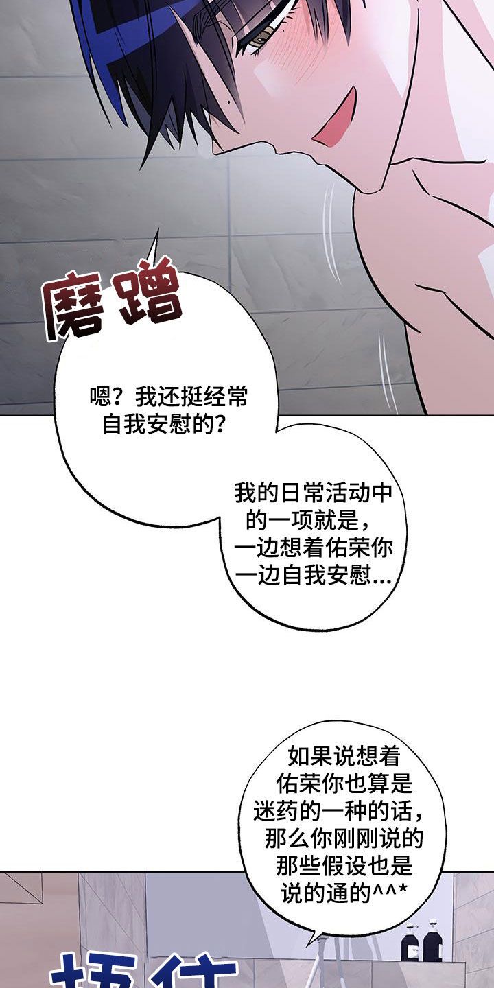 特性调整漫画,第18话4图