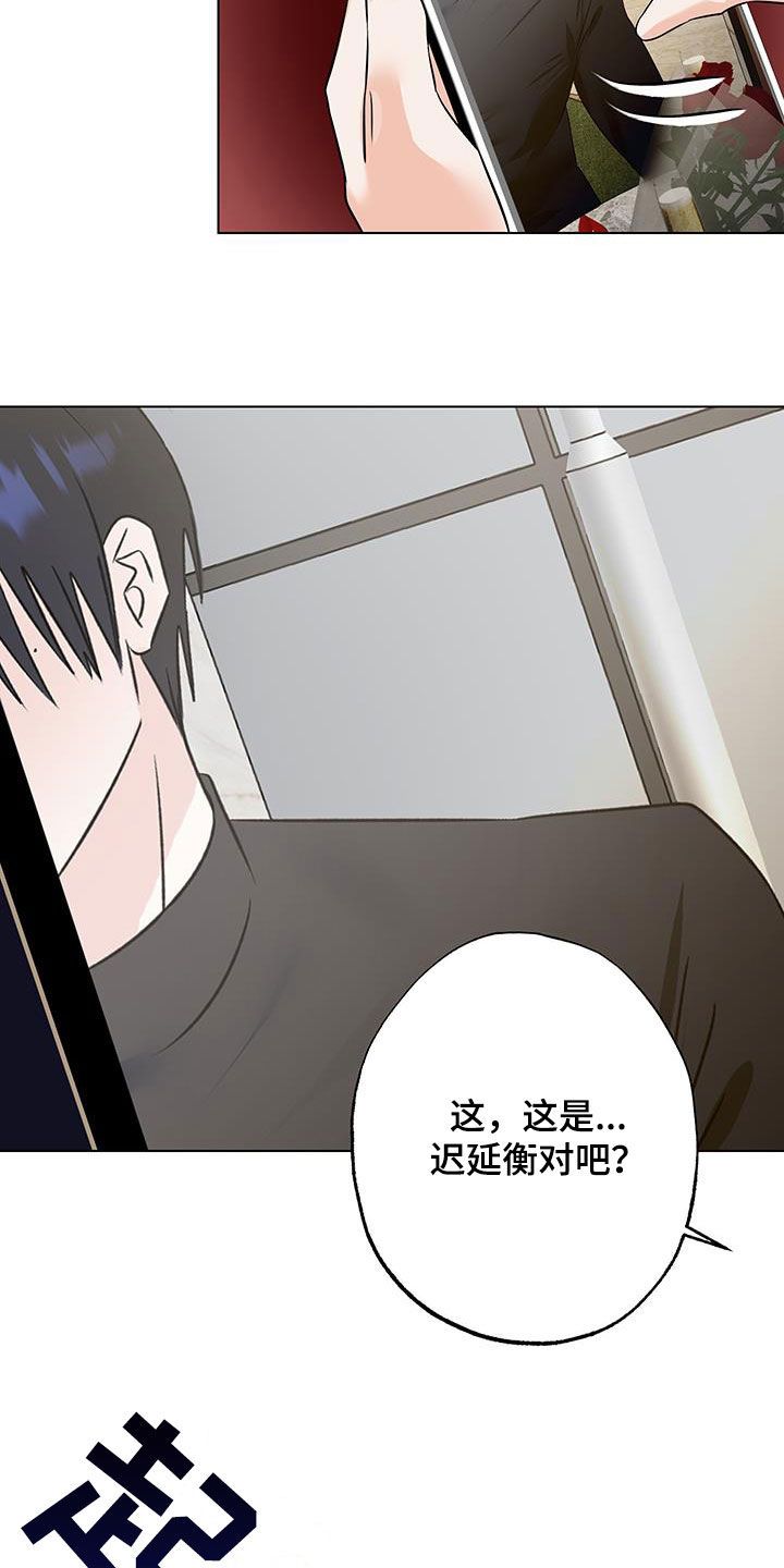 反向特性漫画,第29话3图