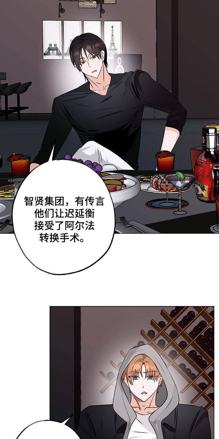 反向特性漫画,第29话5图