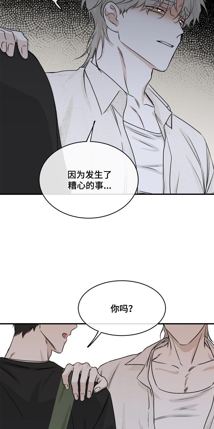 海之边境漫画,第78话5图