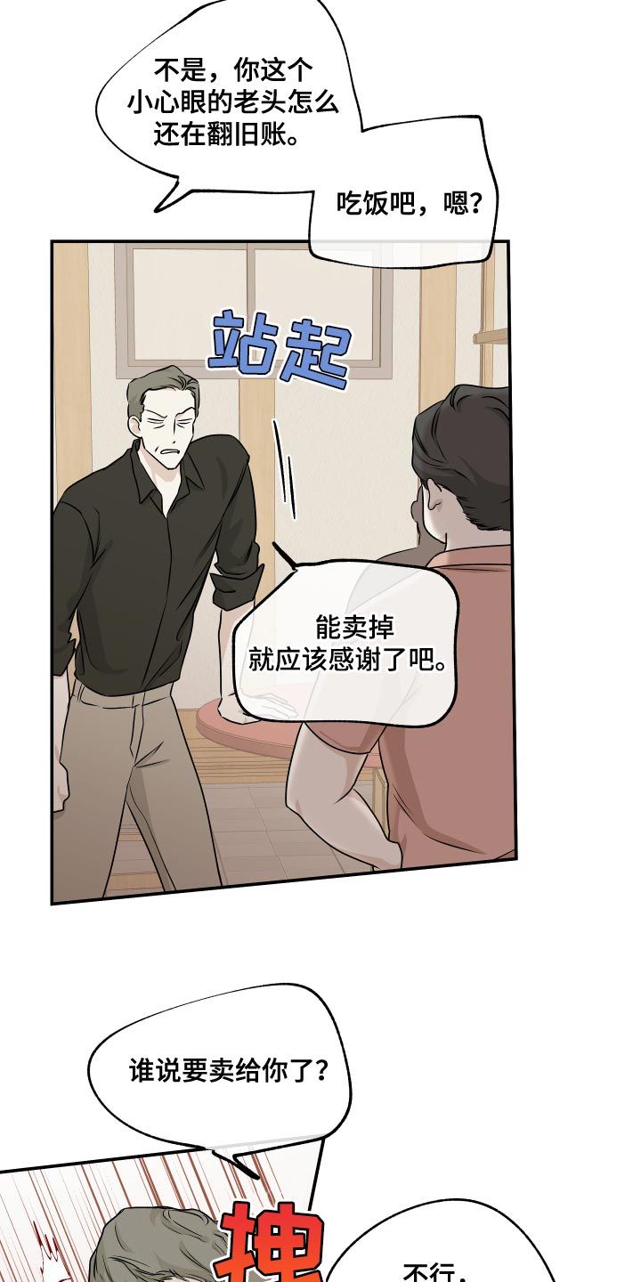 海之边境漫画,第104话3图