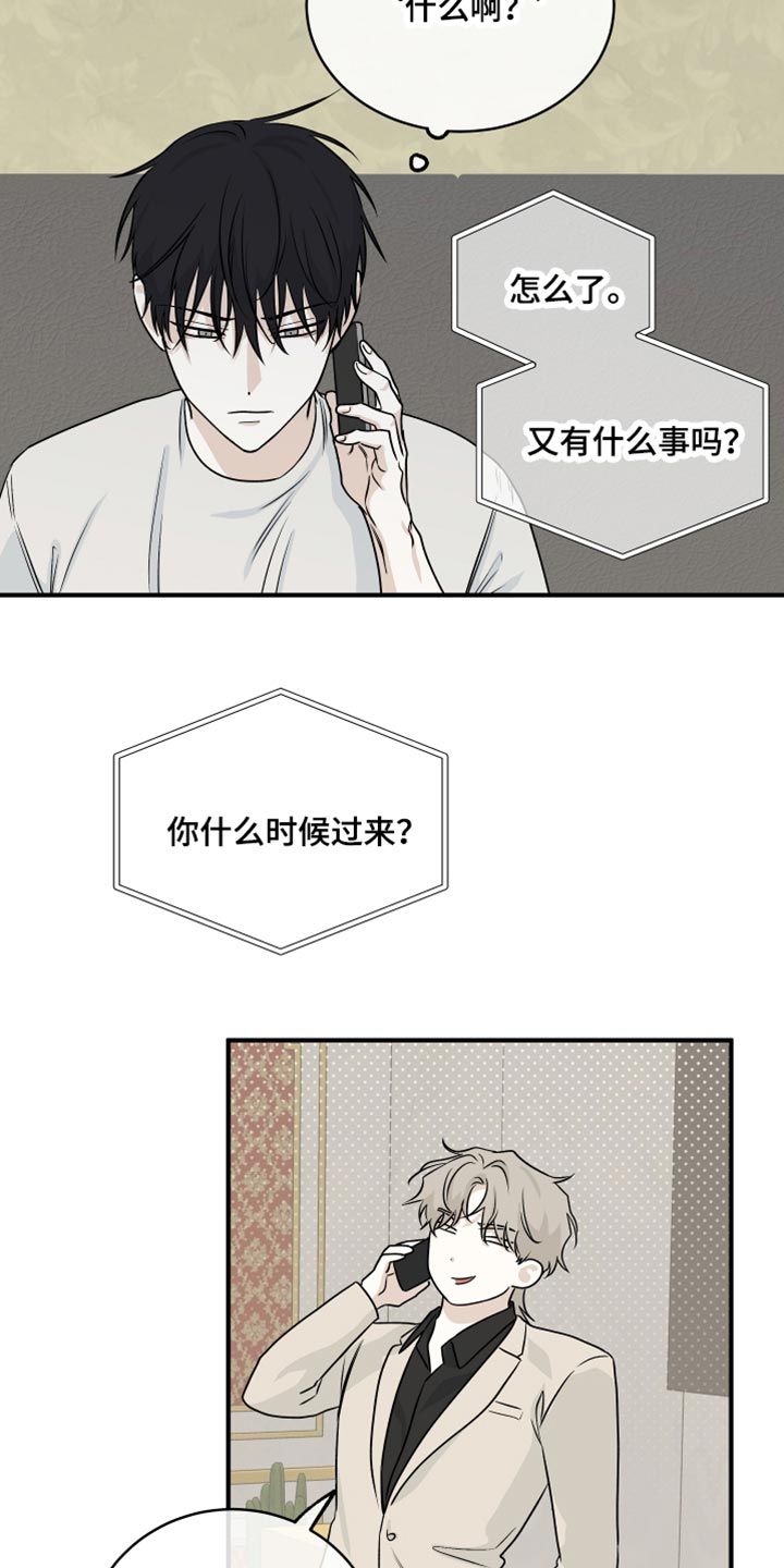 海之边境漫画,第84话4图