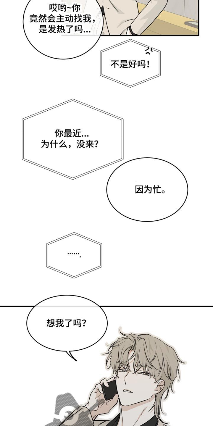 海之边境漫画,第84话5图