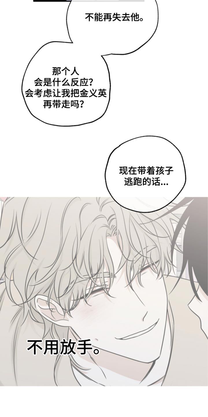 海之边境漫画,第164话5图