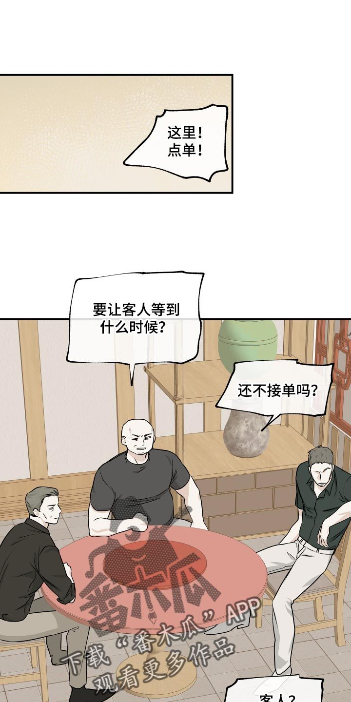 海之边境漫画,第104话1图