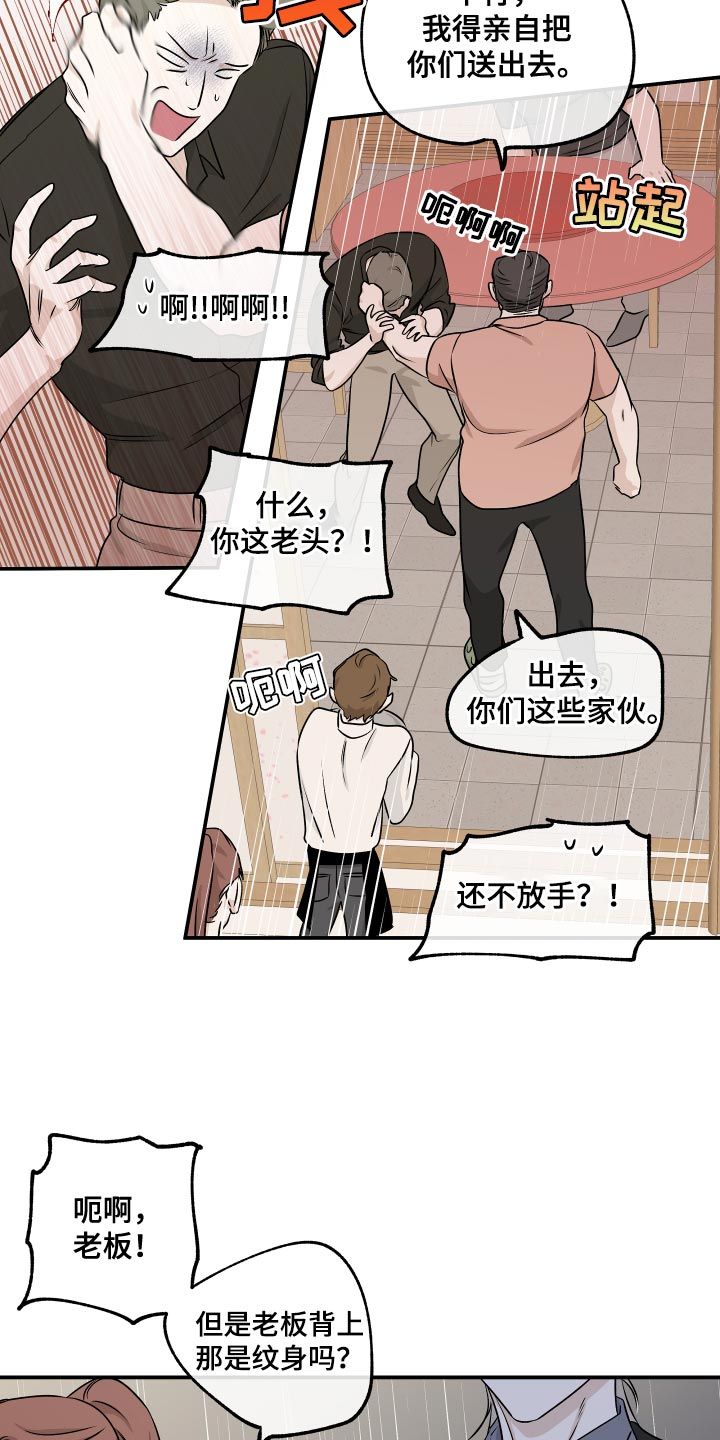 海之边境漫画,第104话4图