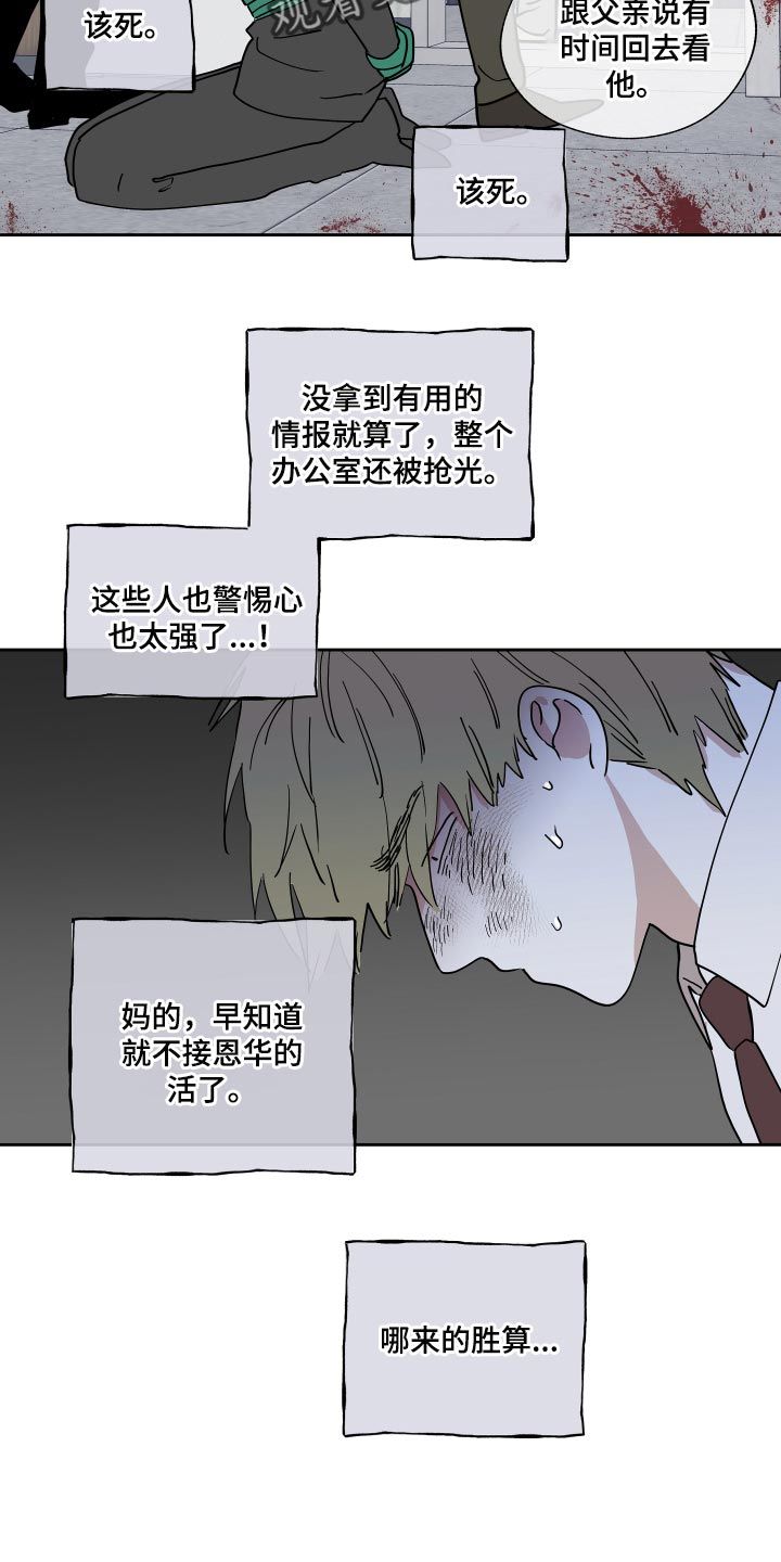 海之边境漫画,第36话4图