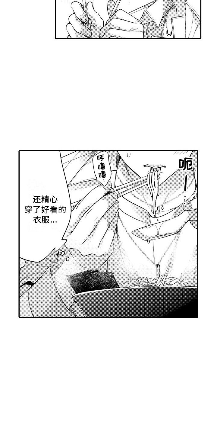 假装情侣漫画,第11话2图