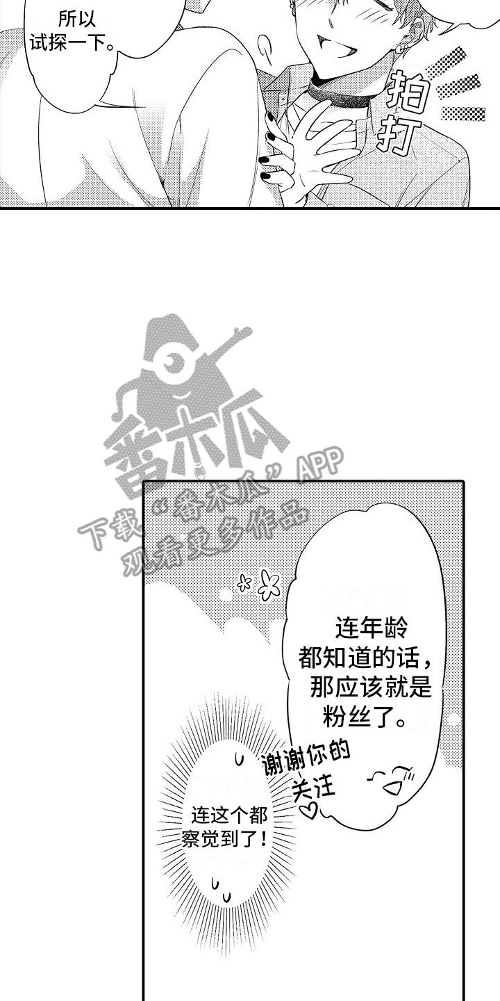 真假情侣游戏通关漫画,第14话5图