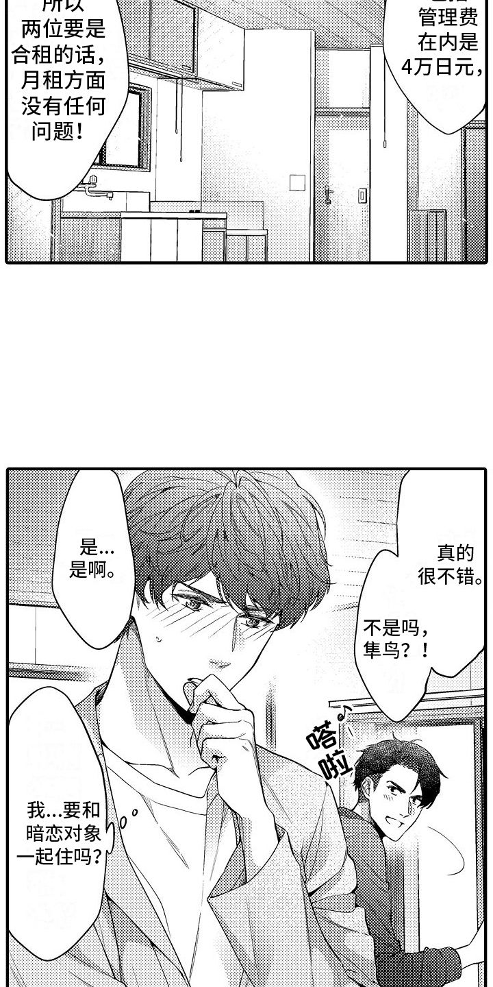 真假情侣游戏在哪漫画,第2话2图