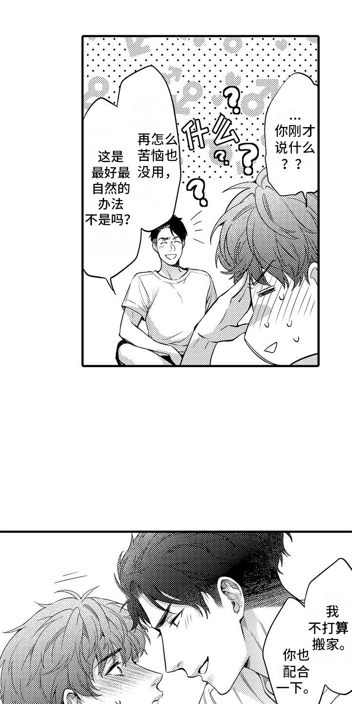 真假情侣挑战赛漫画,第3话4图