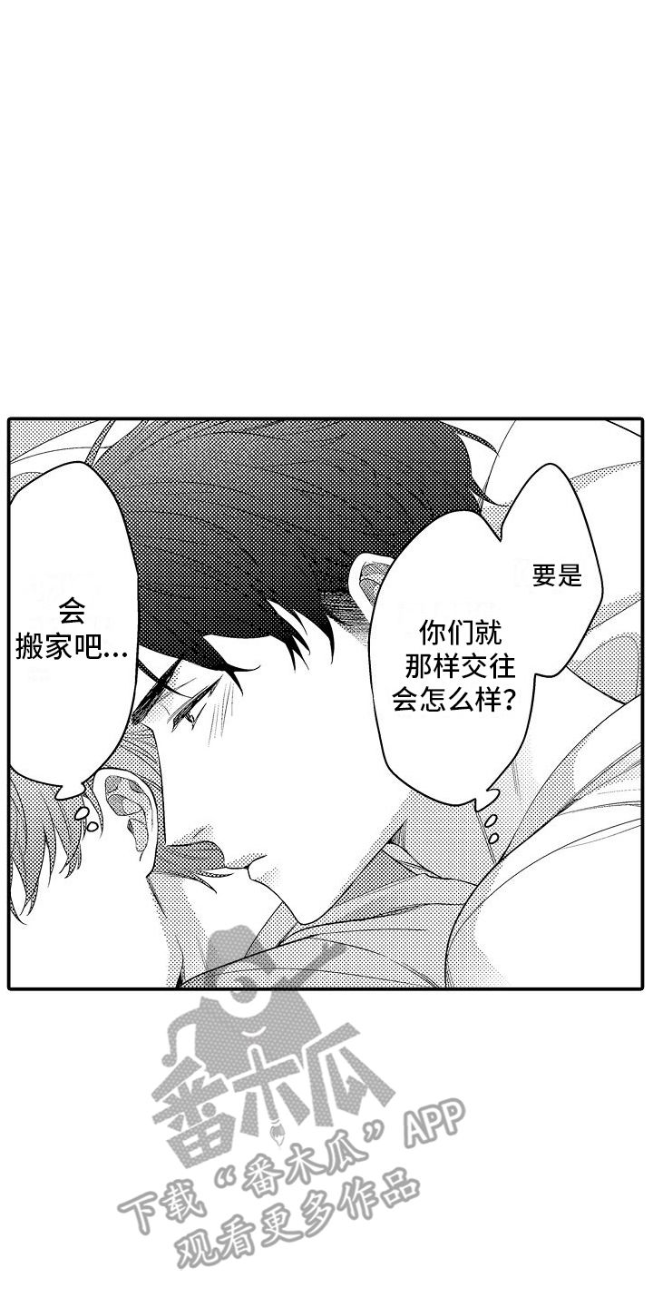 真假情侣游戏在哪漫画,第18话1图