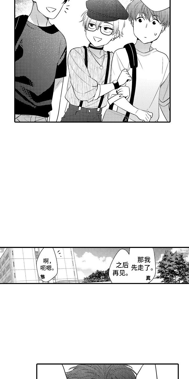 真假情侣漫画,第17话1图