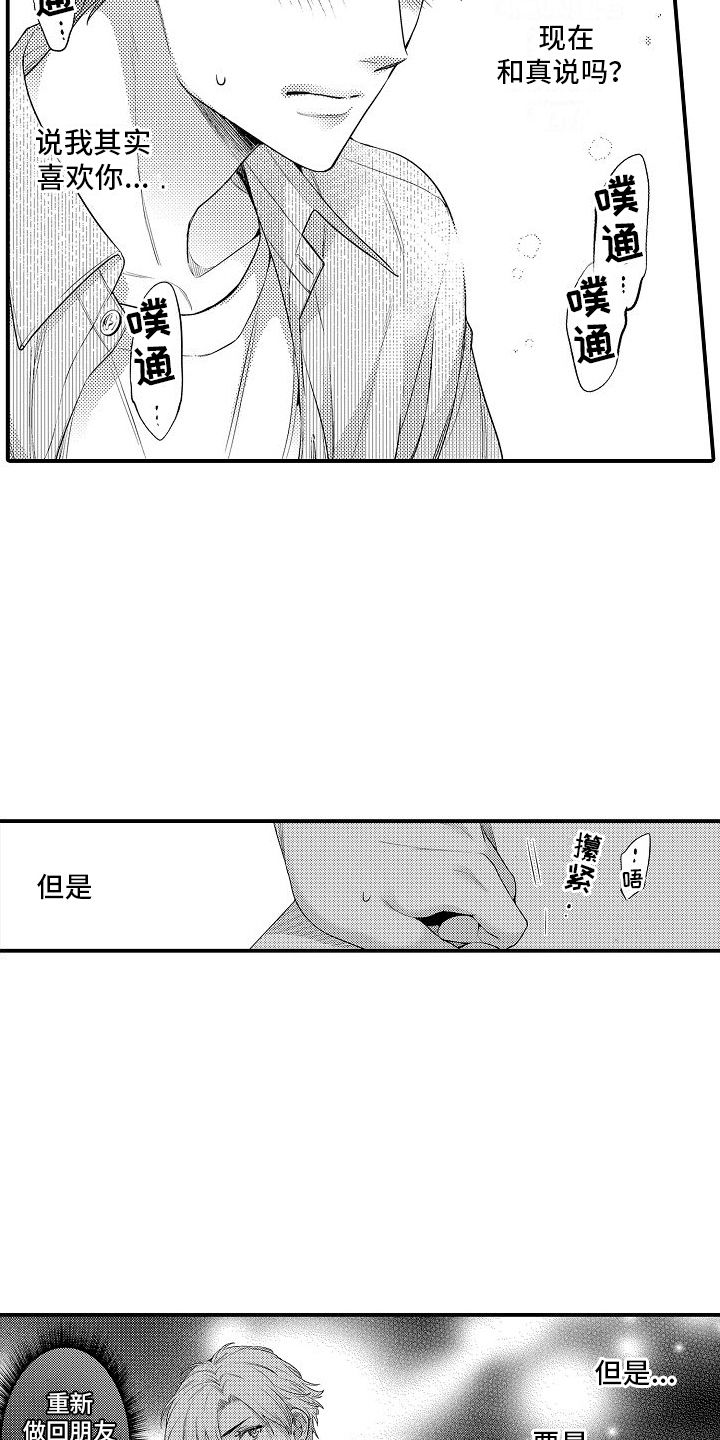 真假情侣游戏在哪漫画,第16话3图