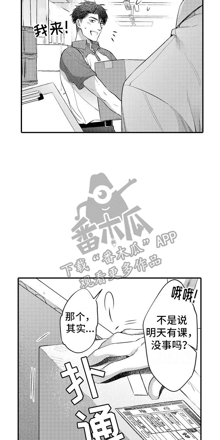 真假cp漫画,第16话1图