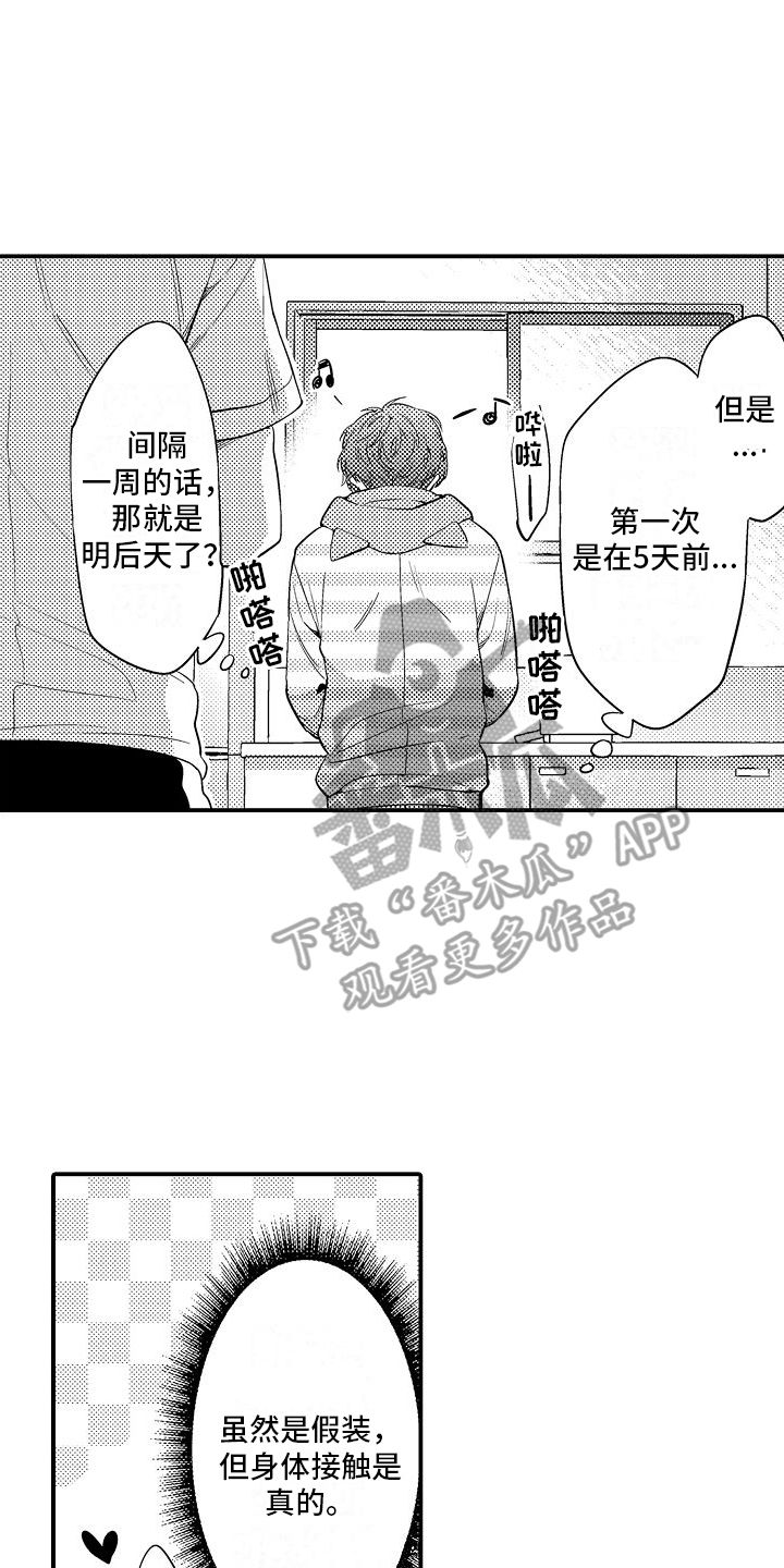 假装情侣黄渤漫画,第7话4图