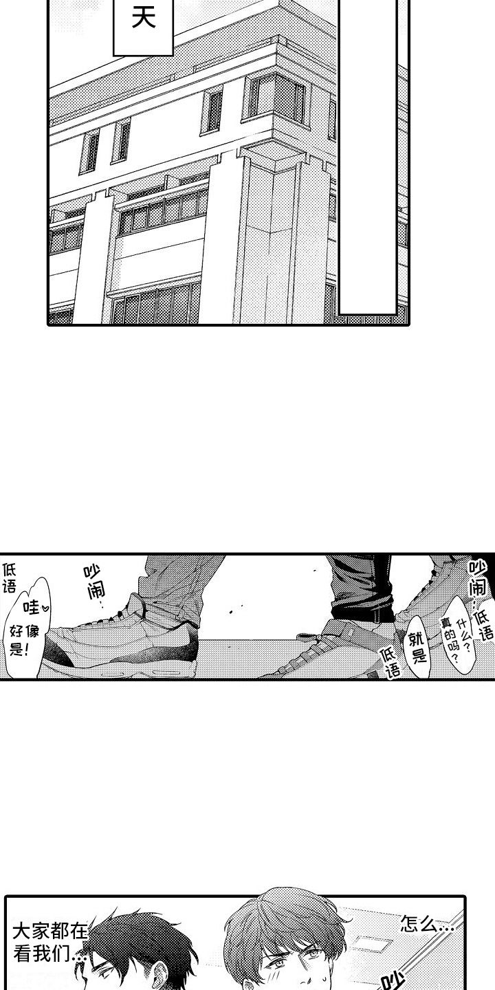 真假cp漫画,第5话4图