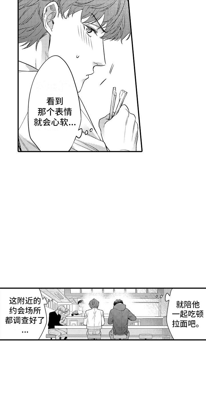 真假情侣攻略漫画,第11话4图