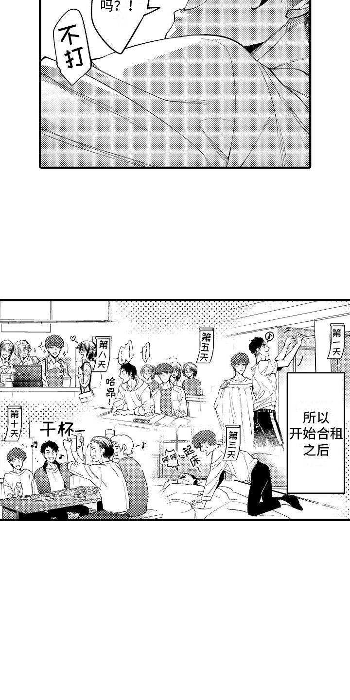 真假情侣游戏攻略漫画,第3话3图