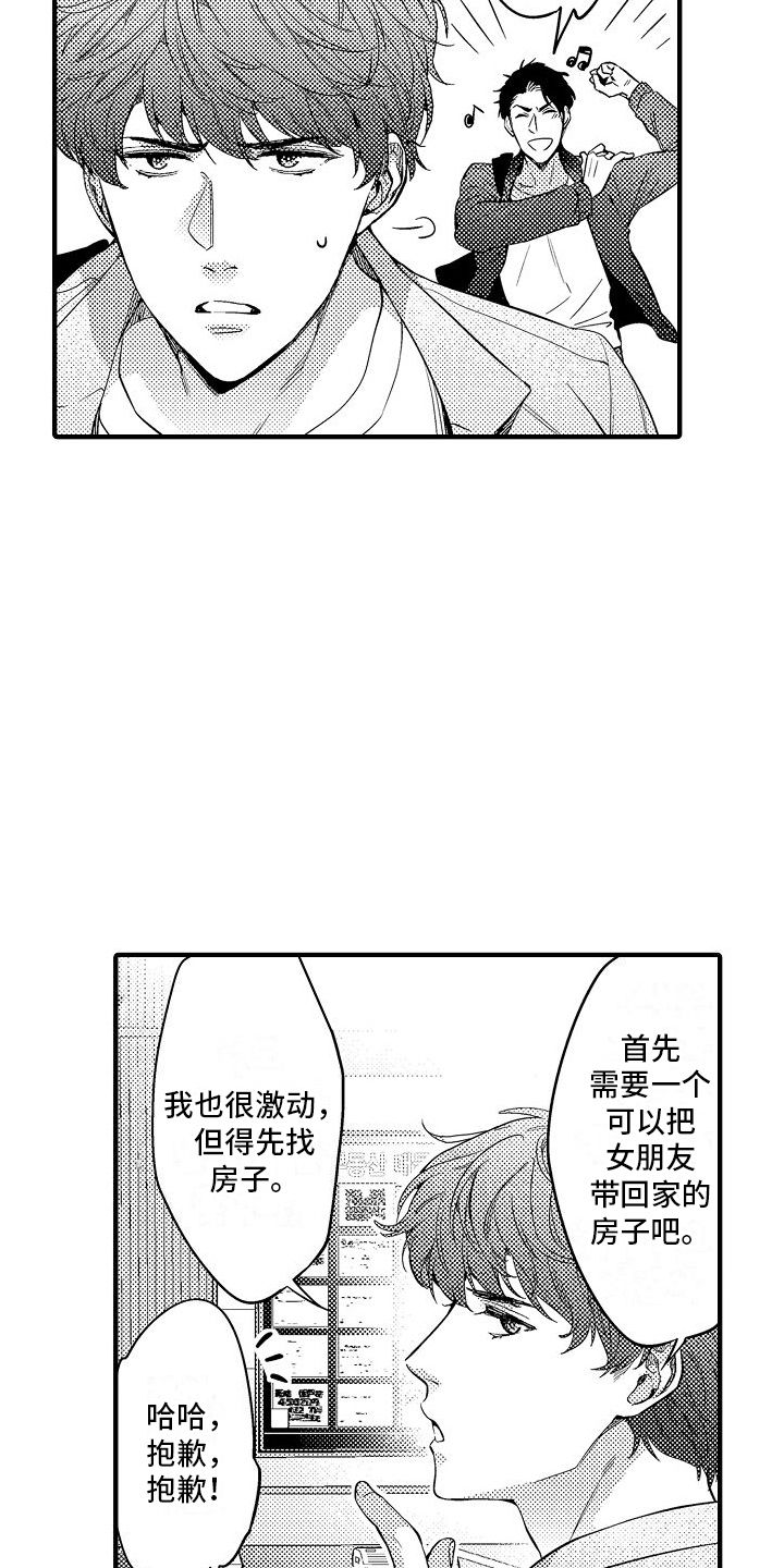 真假情侣电影全集漫画,第1话2图