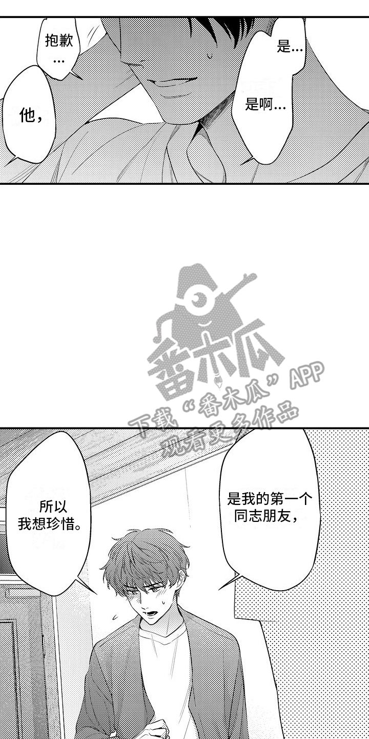 真假情侣之间的感情漫画,第20话1图