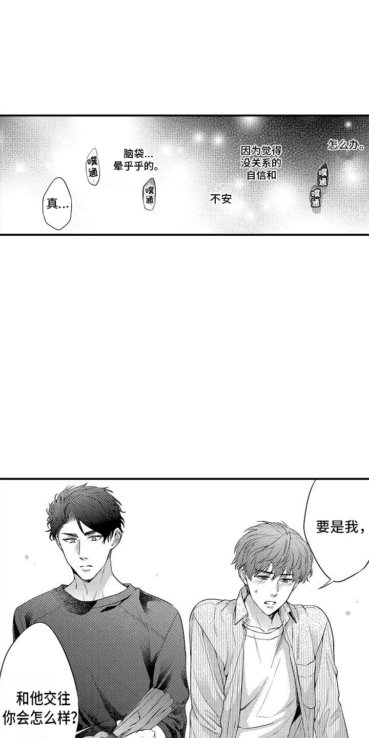 假情侣可以成真吗漫画,第16话5图