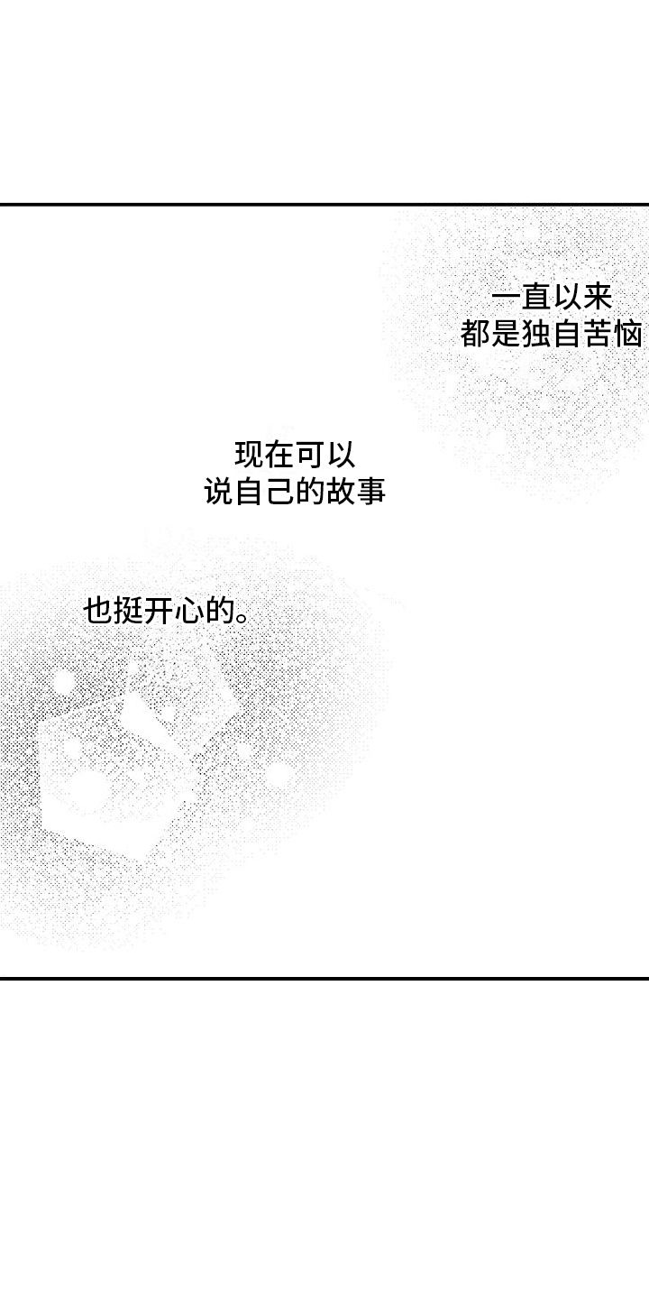 真假情侣完整版漫画,第15话2图