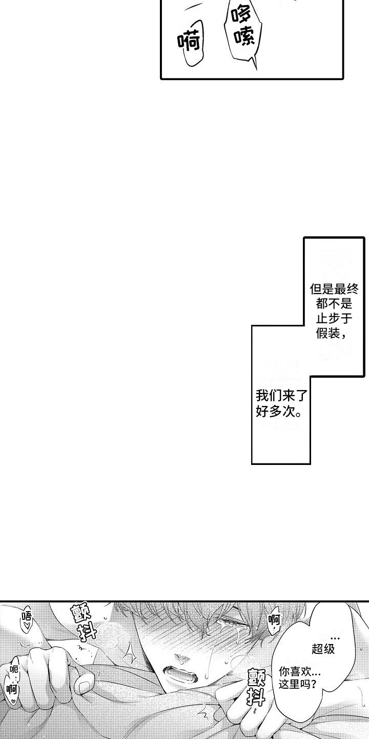 真假情侣游戏攻略漫画,第13话4图