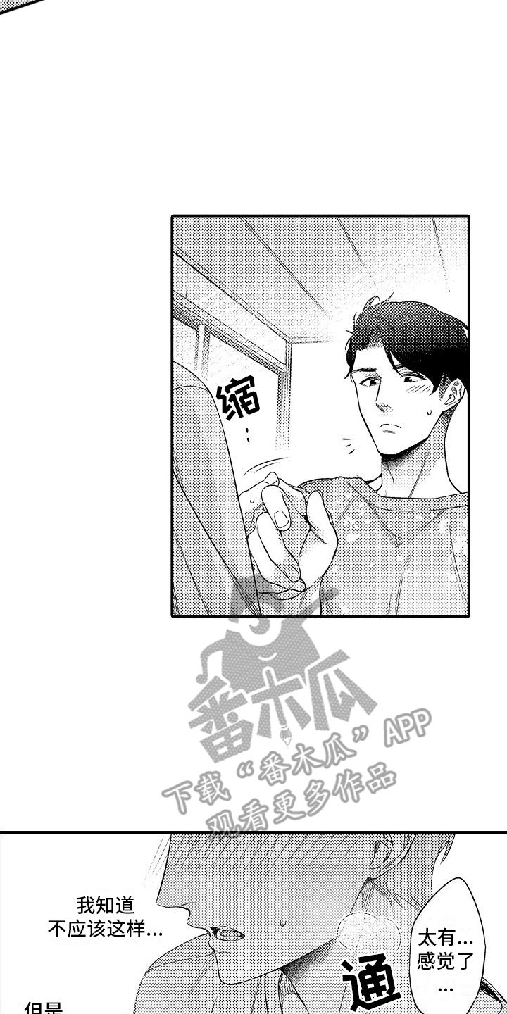 真假情侣综艺漫画,第9话2图