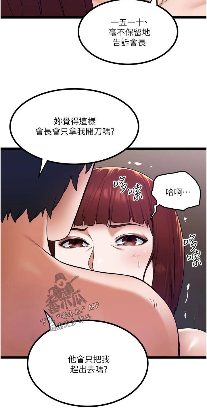 女神的兼职司机王逸漫画,第27话3图