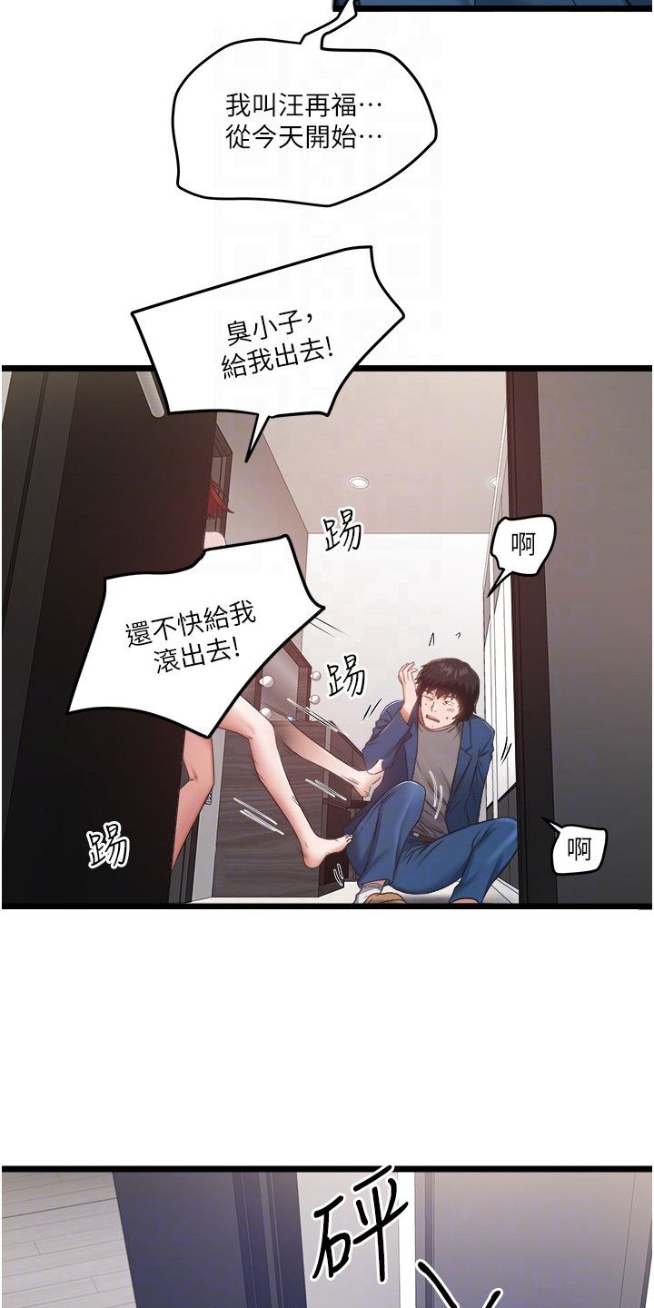 专属司机文案漫画,第7话1图