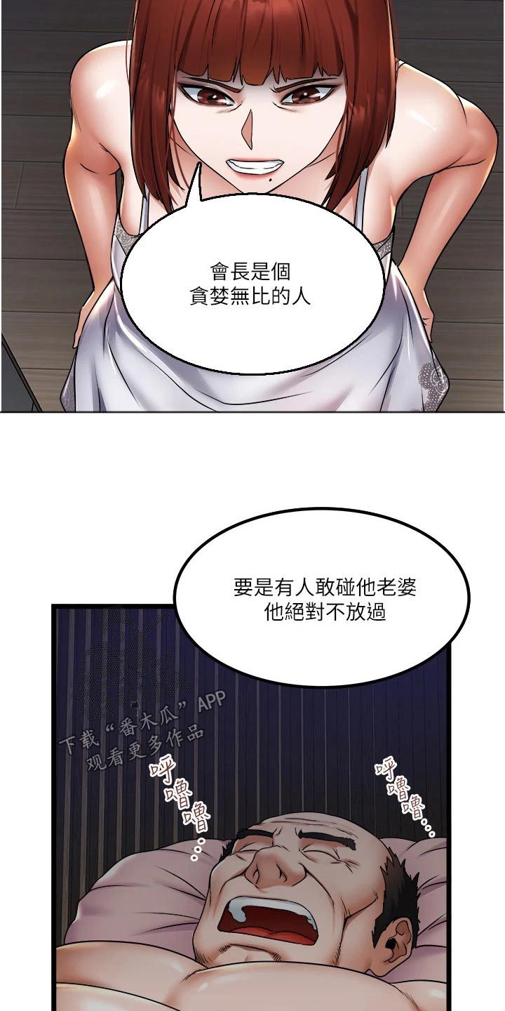 女神的兼职司机漫画,第26话3图