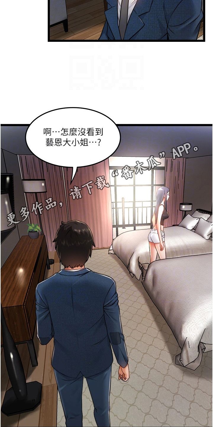 专属司机英文漫画,第16话1图