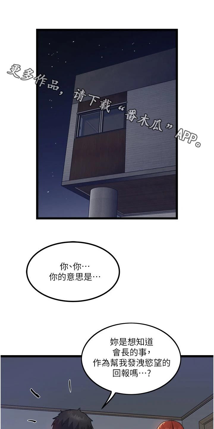 女神的专职相师漫画,第26话1图