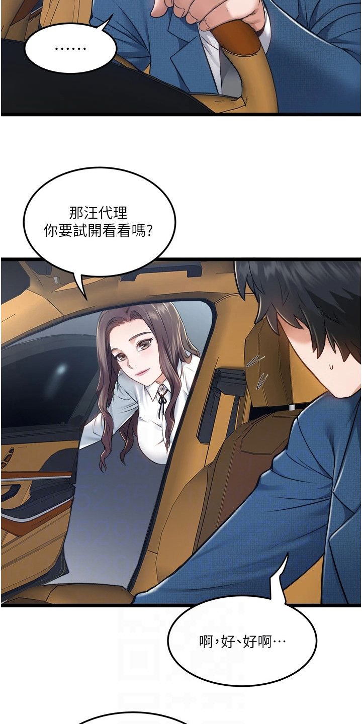 我的专属女司机漫画,第11话3图