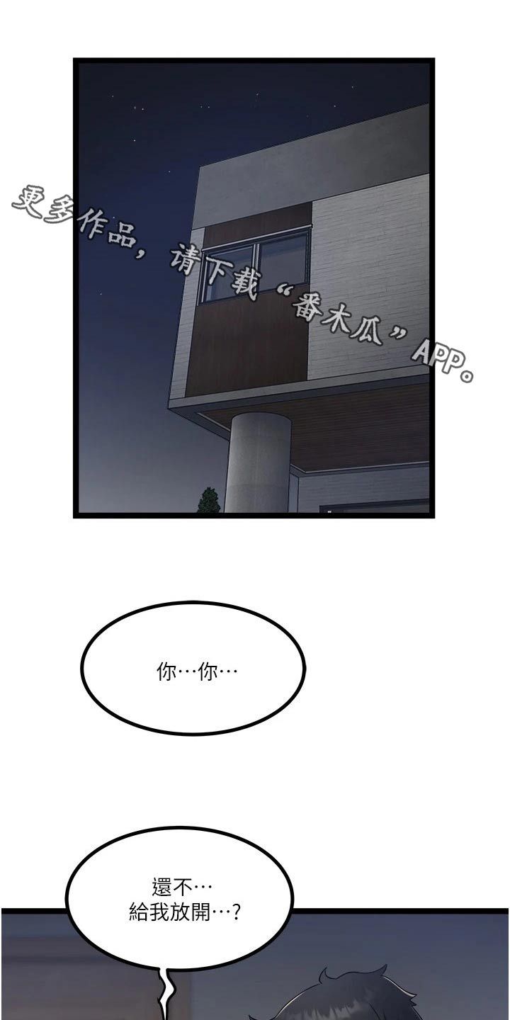 女生的专属司机啥意思漫画,第27话1图