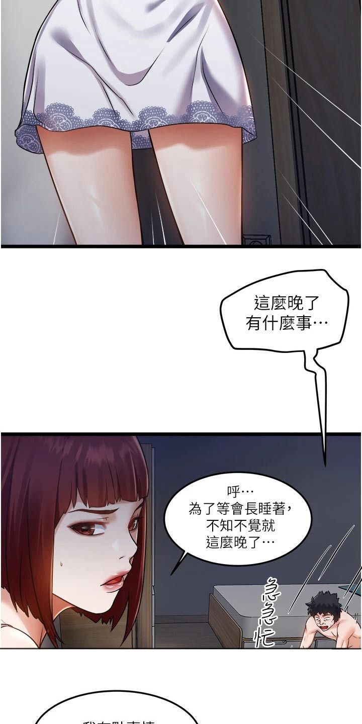 专属司机英语漫画,第21话3图