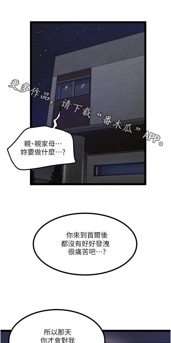 你的专属女神漫画,第25话1图